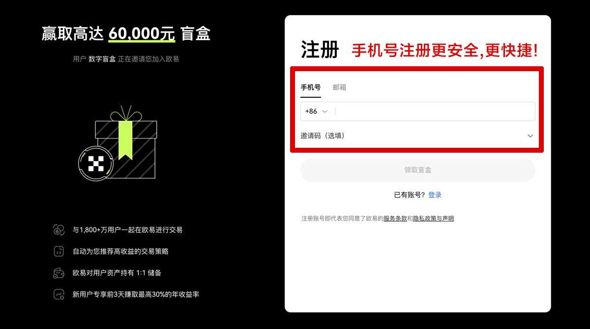 注册怎样才能下载欧交易所app_okx安卓版账户步骤